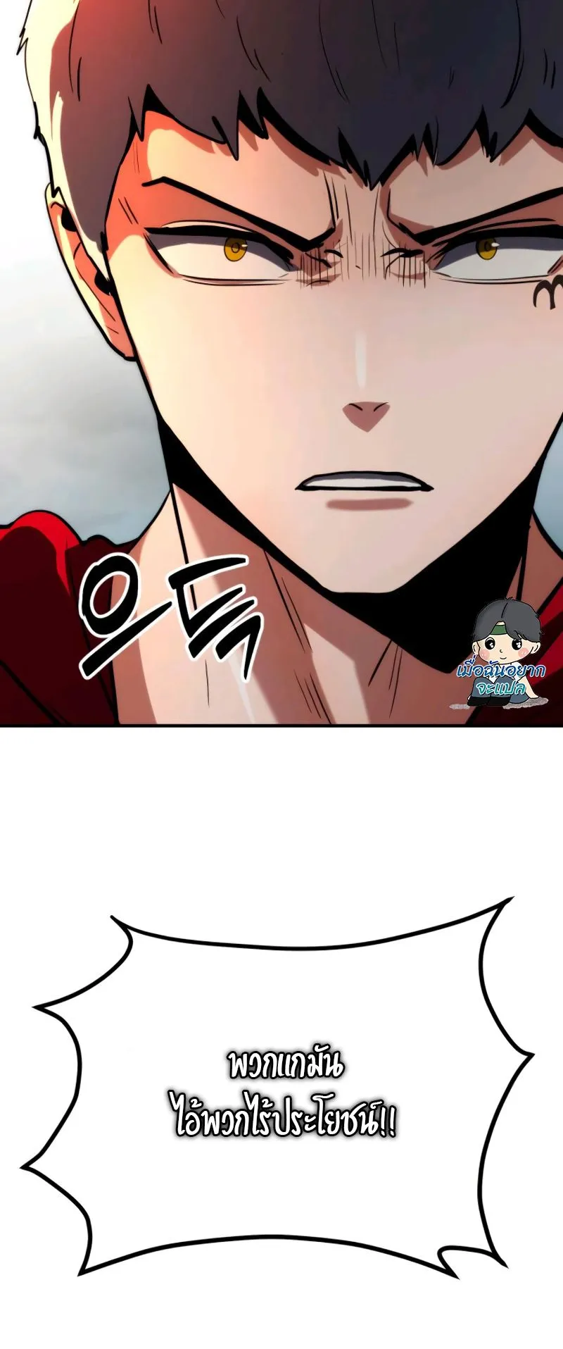 Defense Breaker ตอนที่ 3 หน้า 127