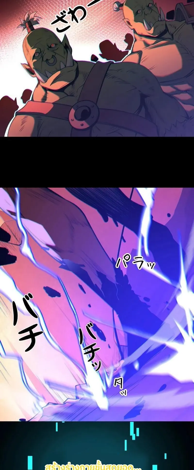 Become the Strongest Hero Through the Cheat System ตอนที่ 1 หน้า 81