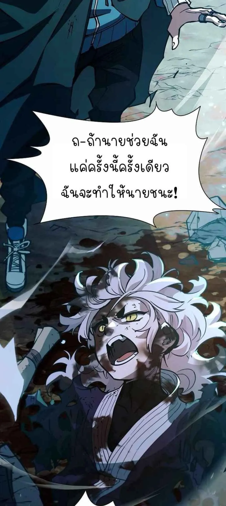 World’s Strongest Survivor ตอนที่ 9 หน้า 82