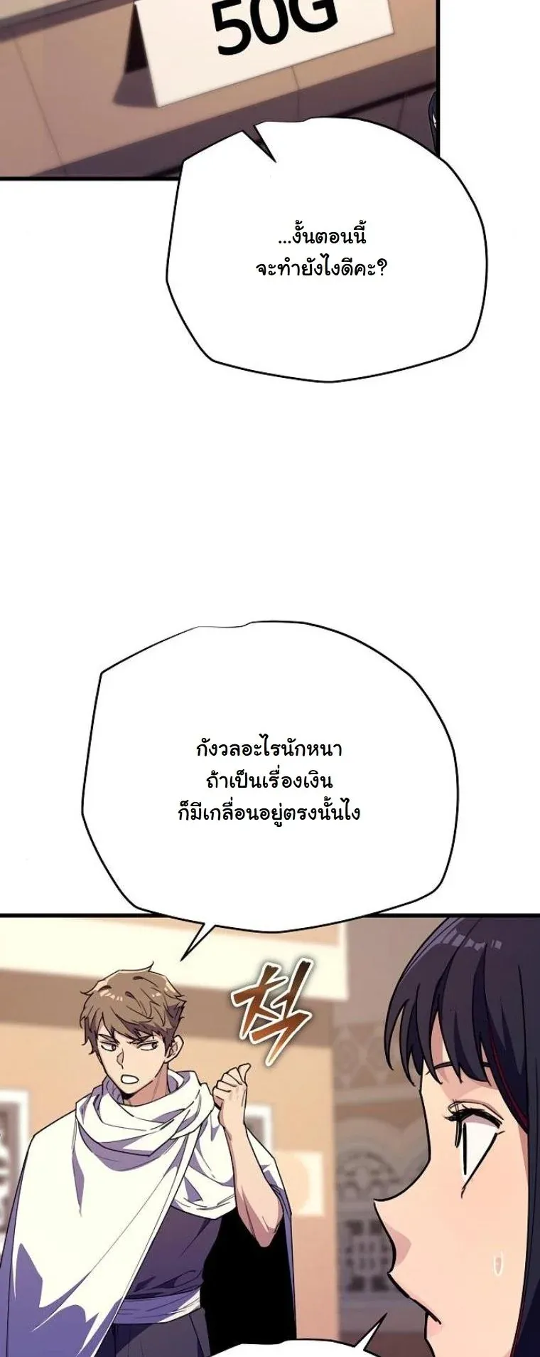 Starting With 13 Hidden Traits ตอนที่ 7 หน้า 72