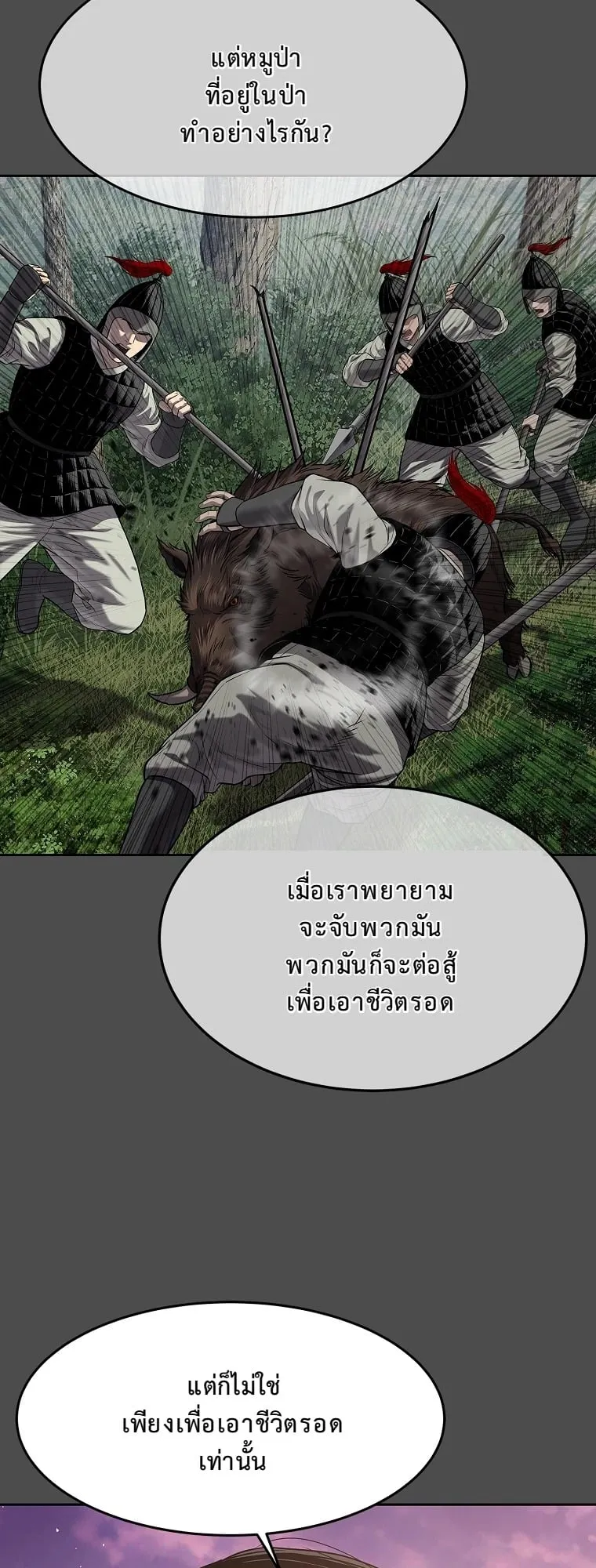 The Iron Emperor ตอนที่ 20 หน้า 12