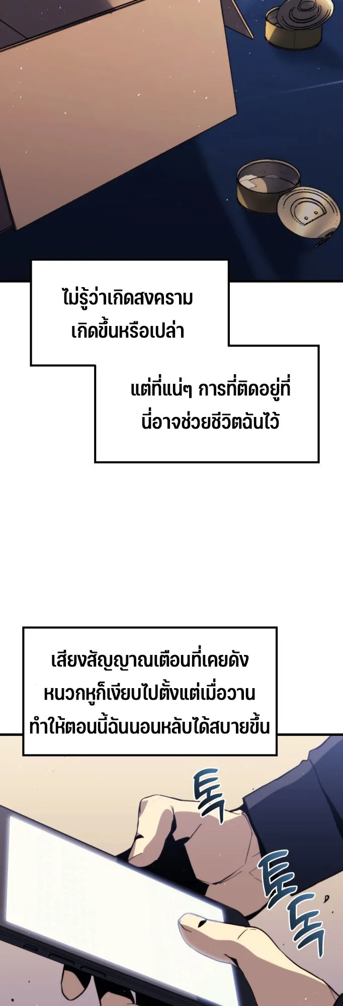 Hiding the logistics center in Apocalypse ตอนที่ 1 หน้า 58