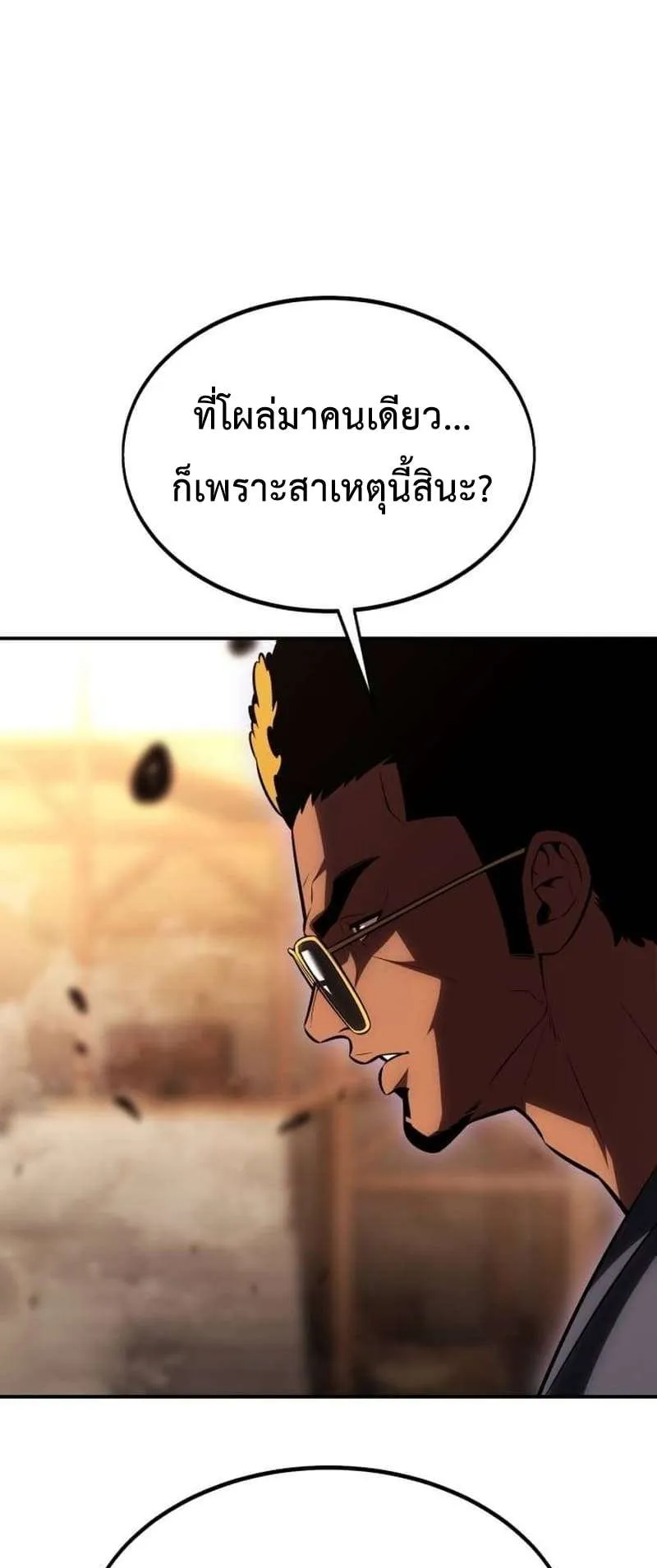 I Killed an Academy Player ตอนที่ 30 หน้า 135