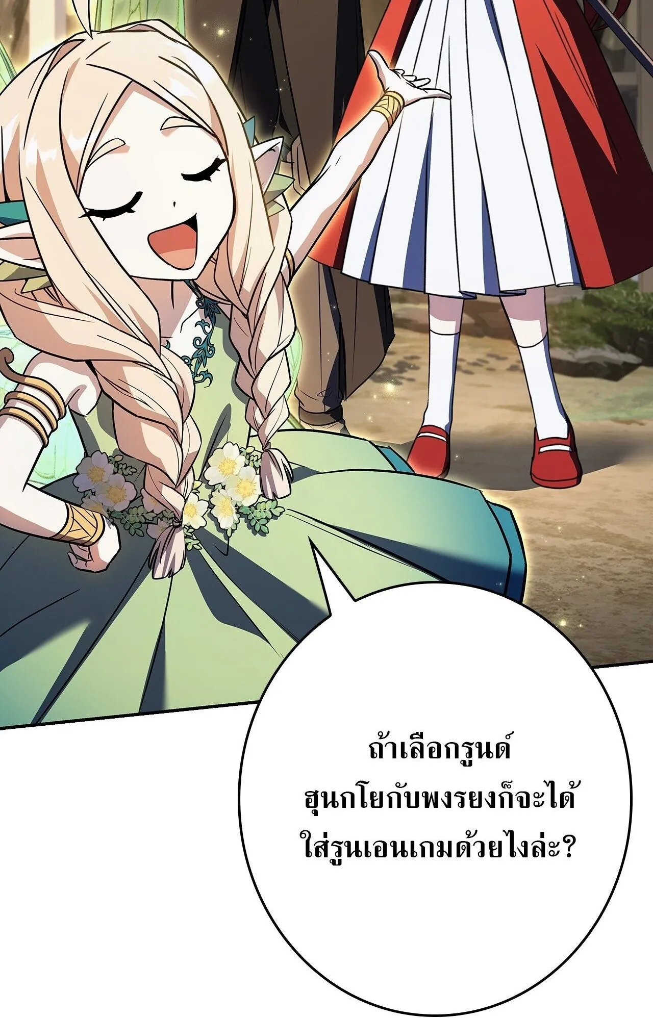 Only I Have an EX-Grade Summon ตอนที่ 35 หน้า 36