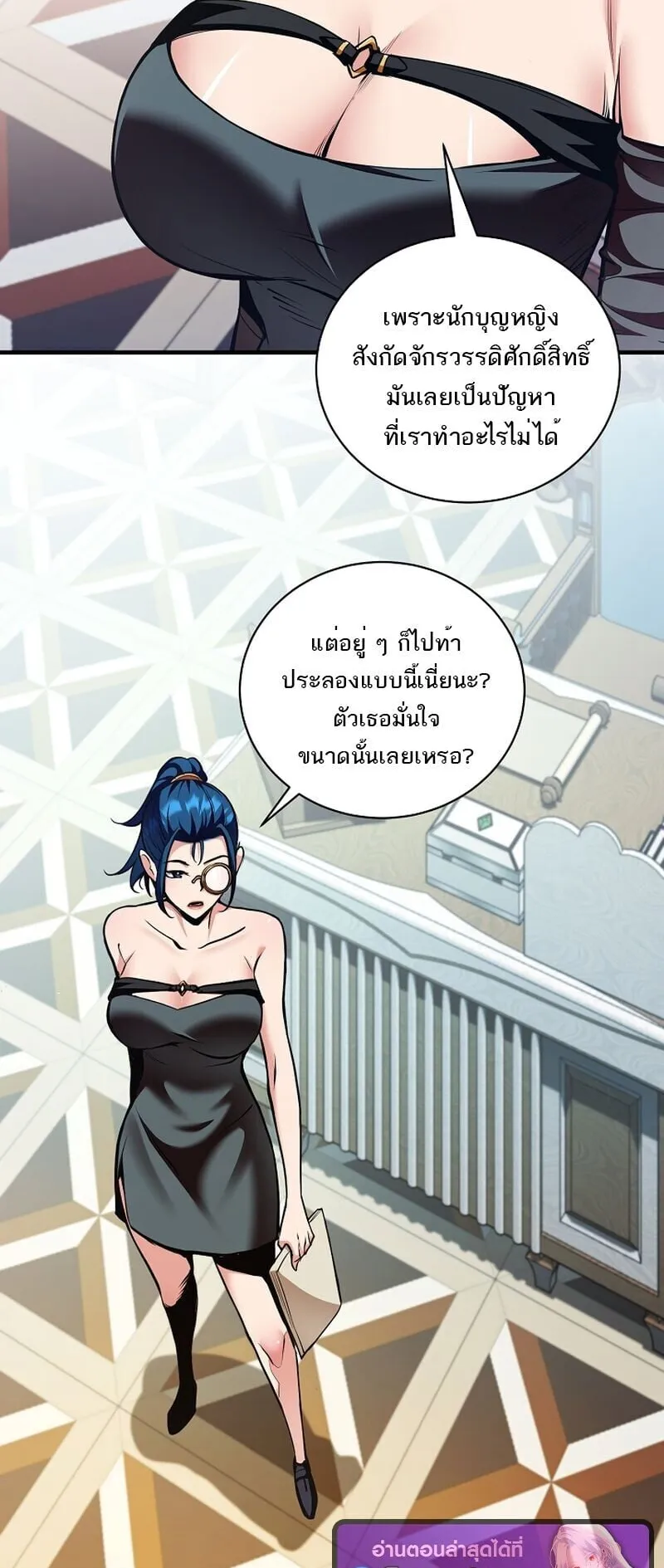 Fated to Be Loved by Villains ตอนที่ 42 หน้า 38