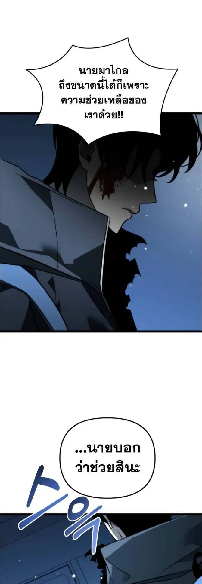 Reincarnator ตอนที่ 10 หน้า 61