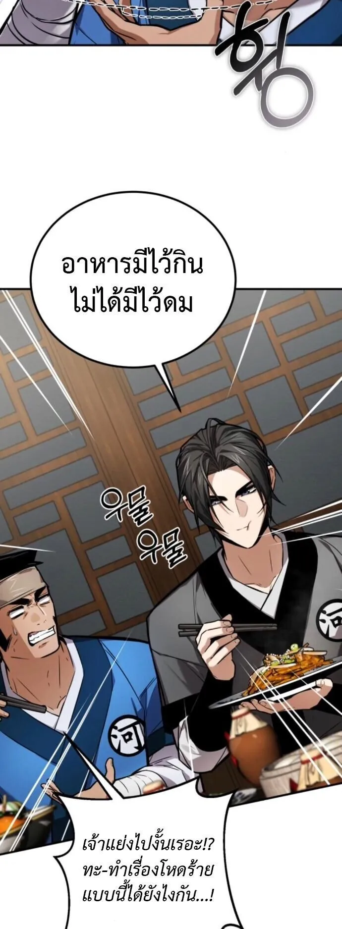 The Demon God ตอนที่ 26 หน้า 10