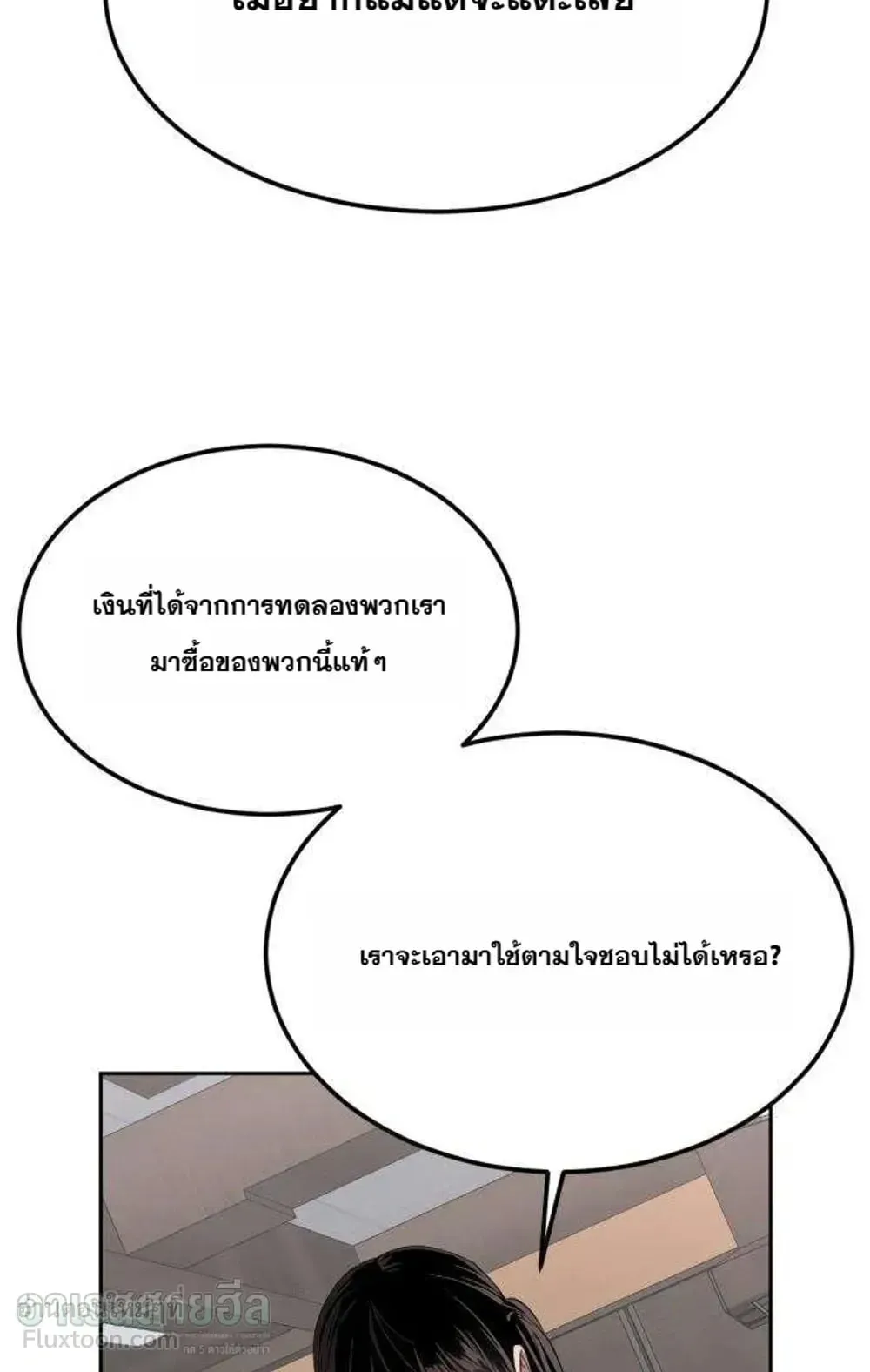 Resurrection Boy ตอนที่ 32 หน้า 70