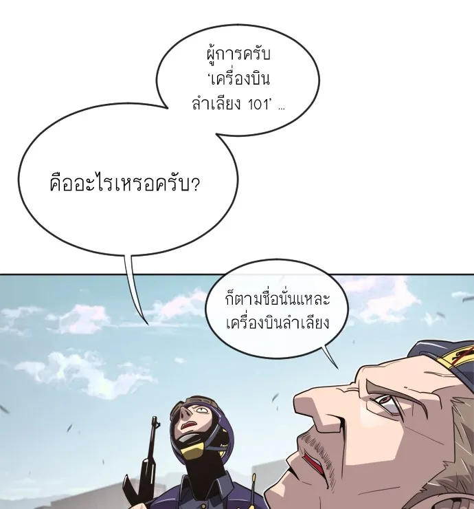 Superhuman Era ตอนที่ 5 หน้า 162