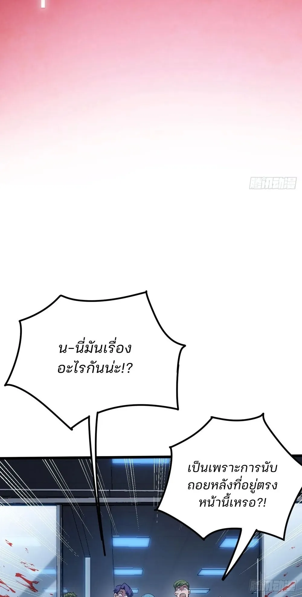 Day of Confinement ตอนที่ 3 หน้า 9