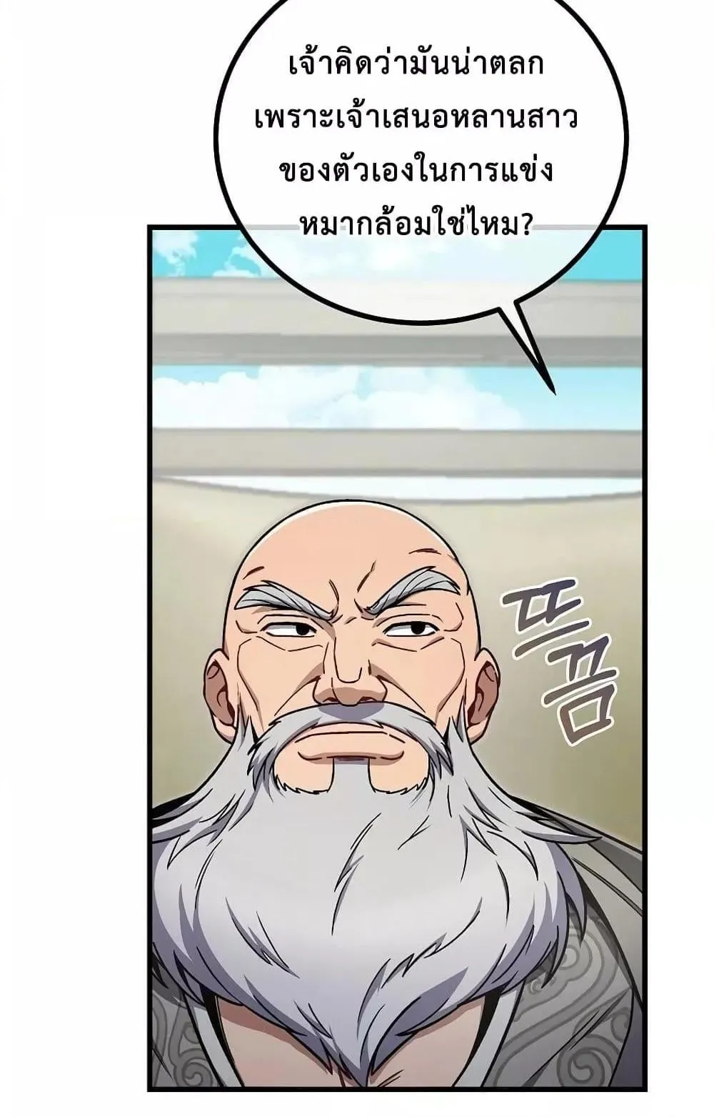 The Twin Swords of the Sima ตอนที่ 10 หน้า 63