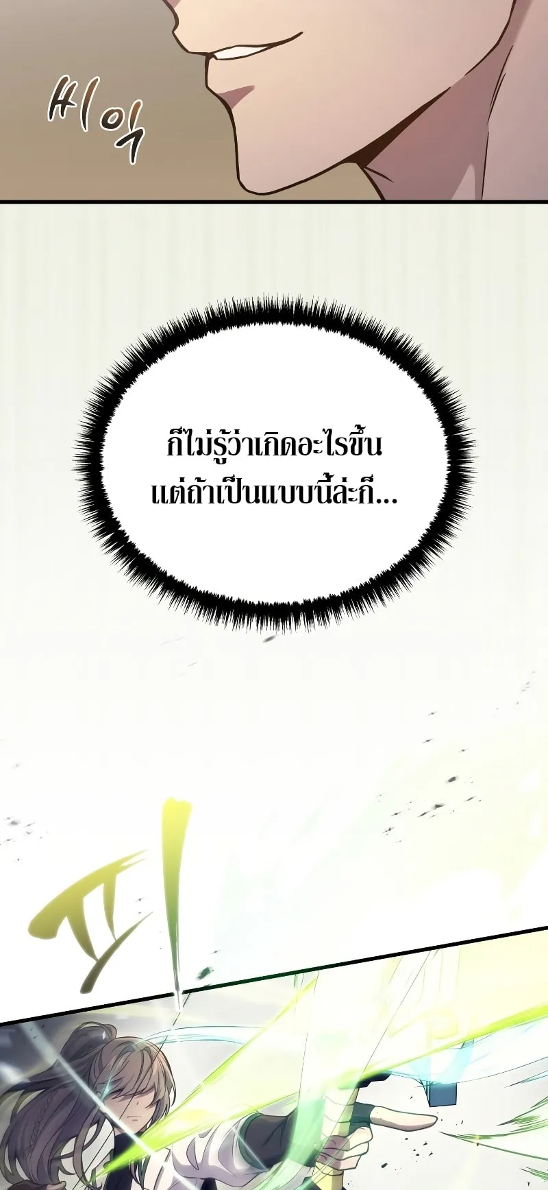 The Martial God Who Regressed Back to Level 2 ตอนที่ 4 หน้า 62