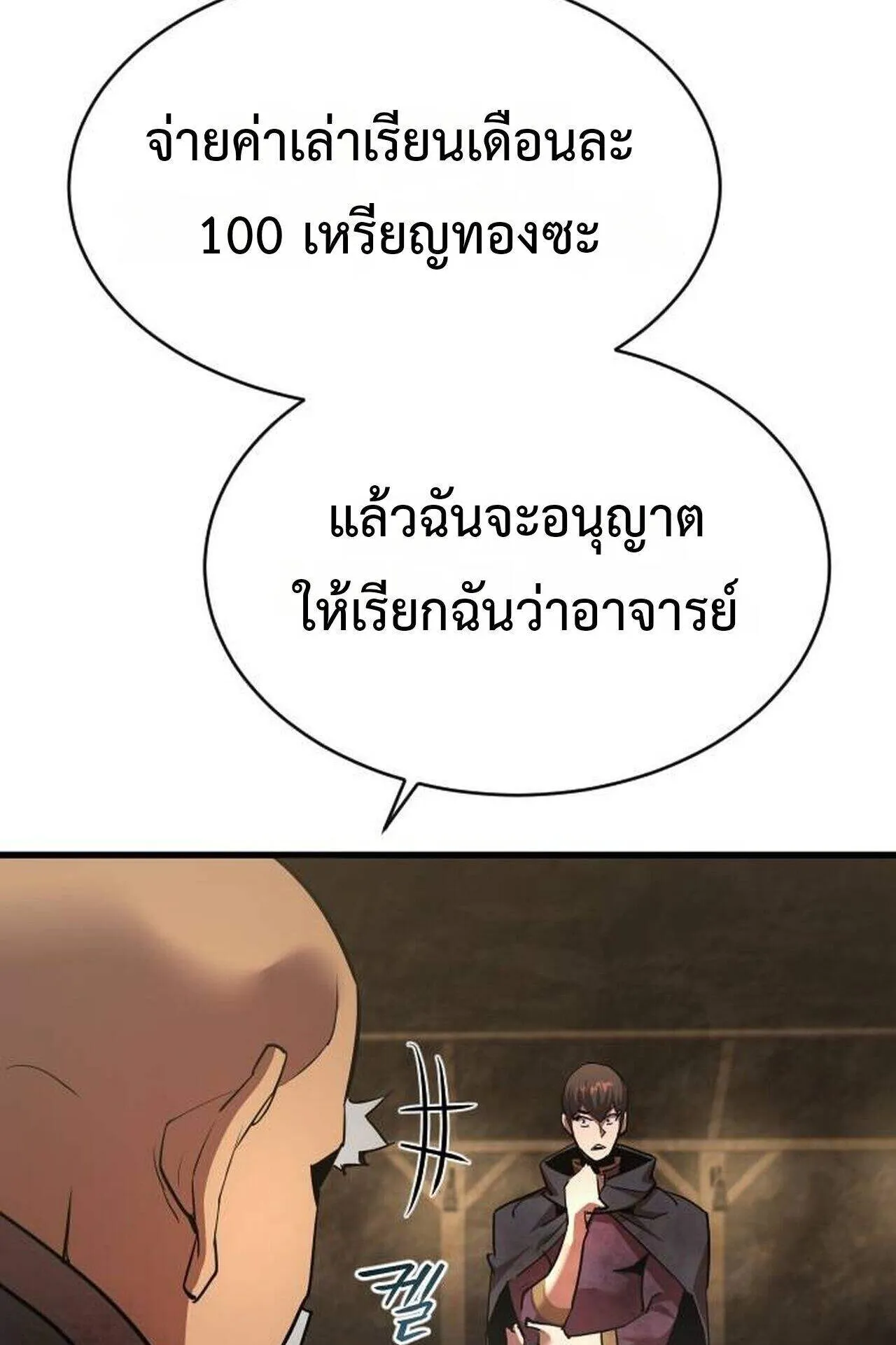 The Genius Mage Who Uses His Fists ตอนที่ 37 หน้า 118