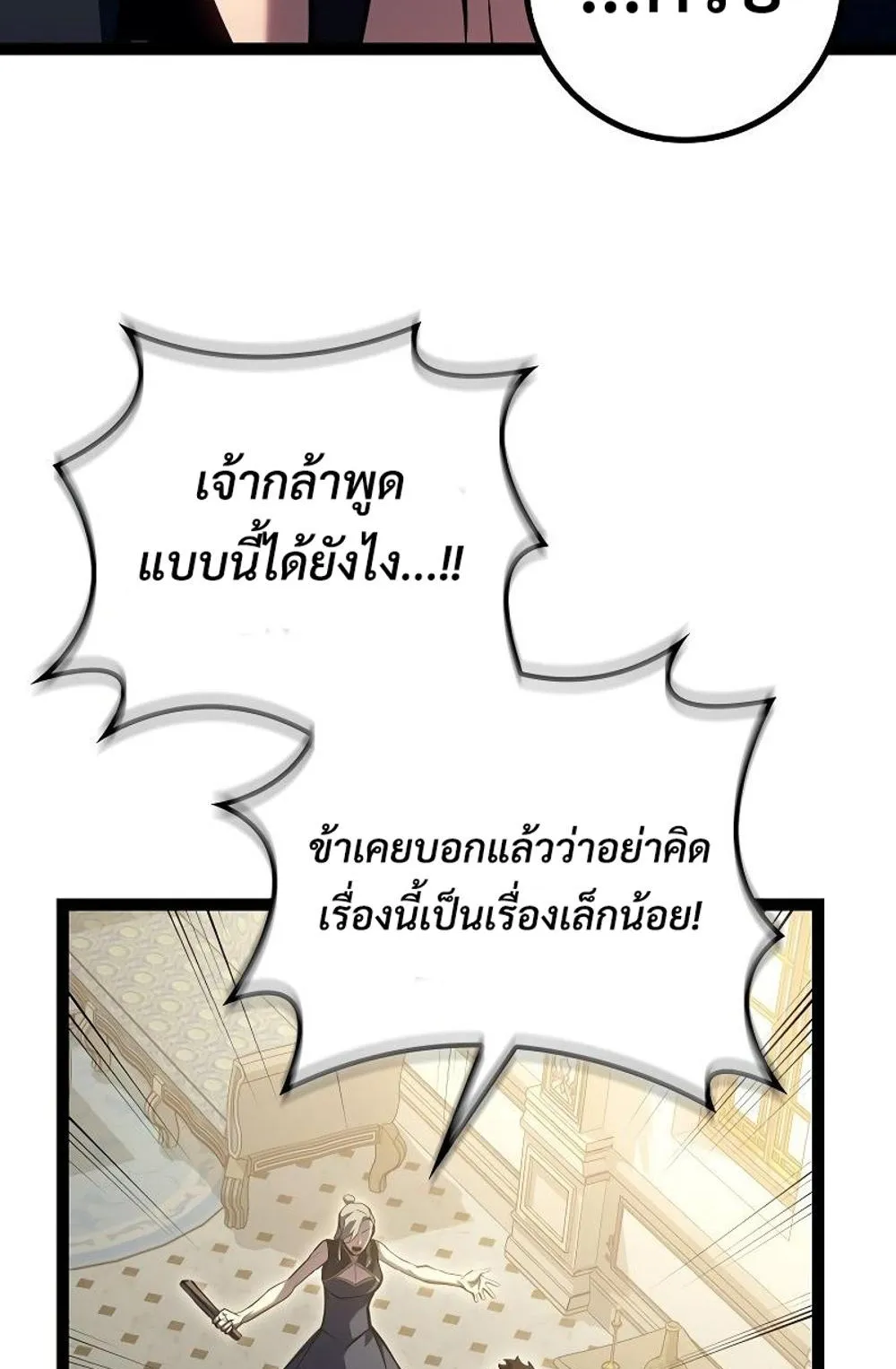Regressing as the Reincarnated Bastard of the Sword Clan ตอนที่ 10 หน้า 7