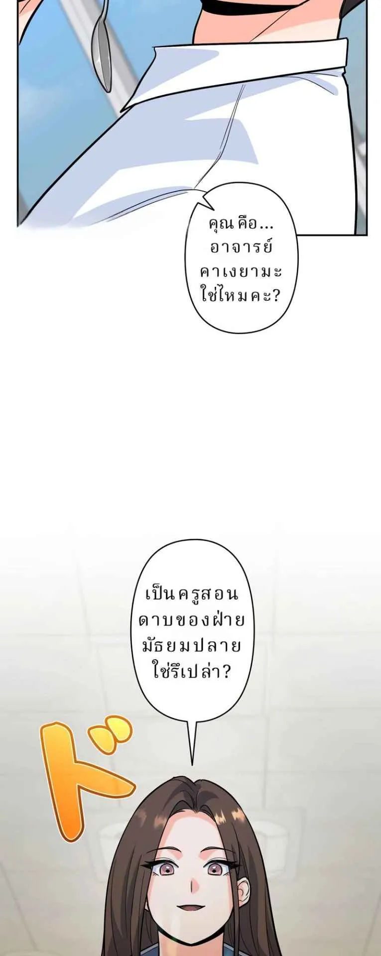 The Swordsmanship Instructor at the Academy ตอนที่ 5 หน้า 61