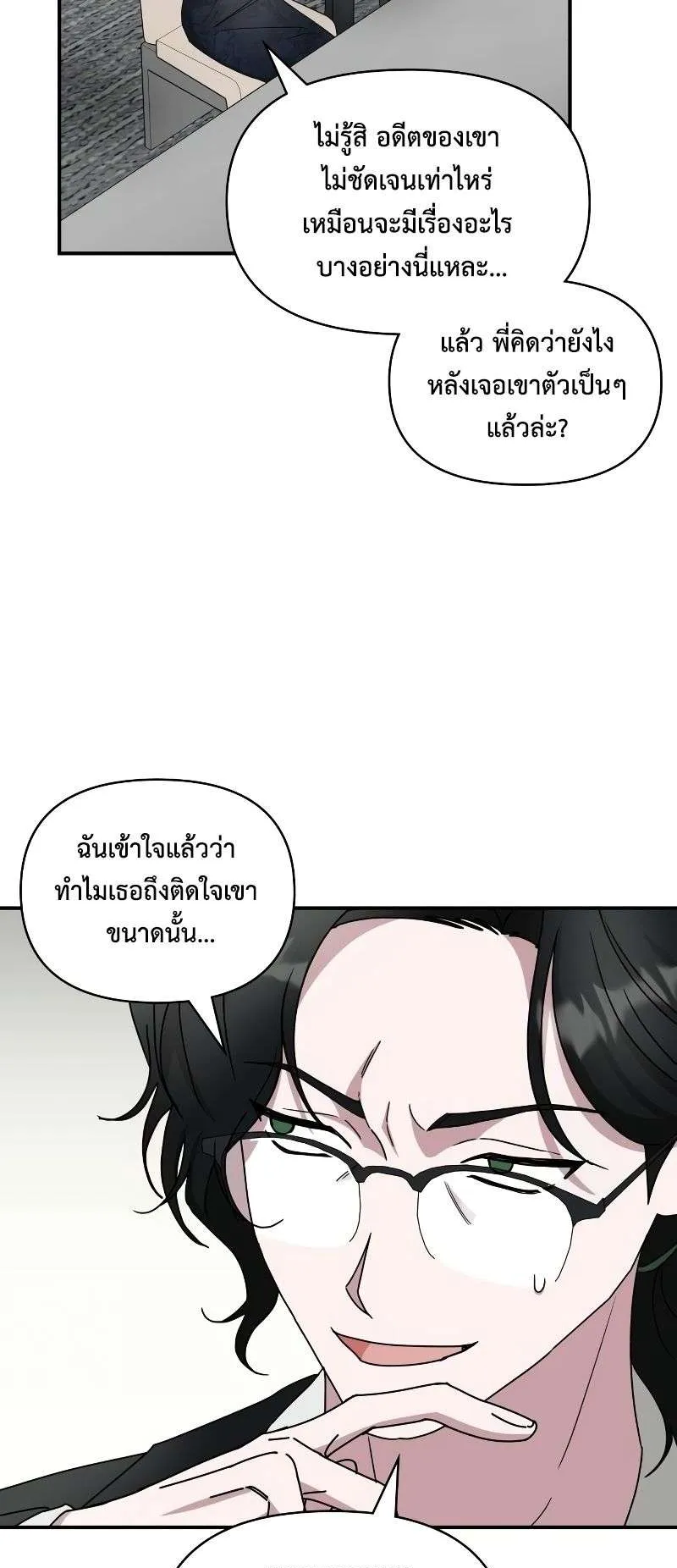I Was Immediately Mistaken for a Monster Genius Actor ตอนที่ 12 หน้า 54