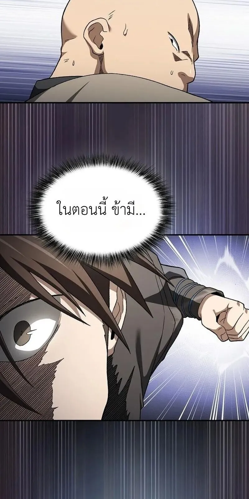 Pay-to-Win Martial God ตอนที่ 17 หน้า 113