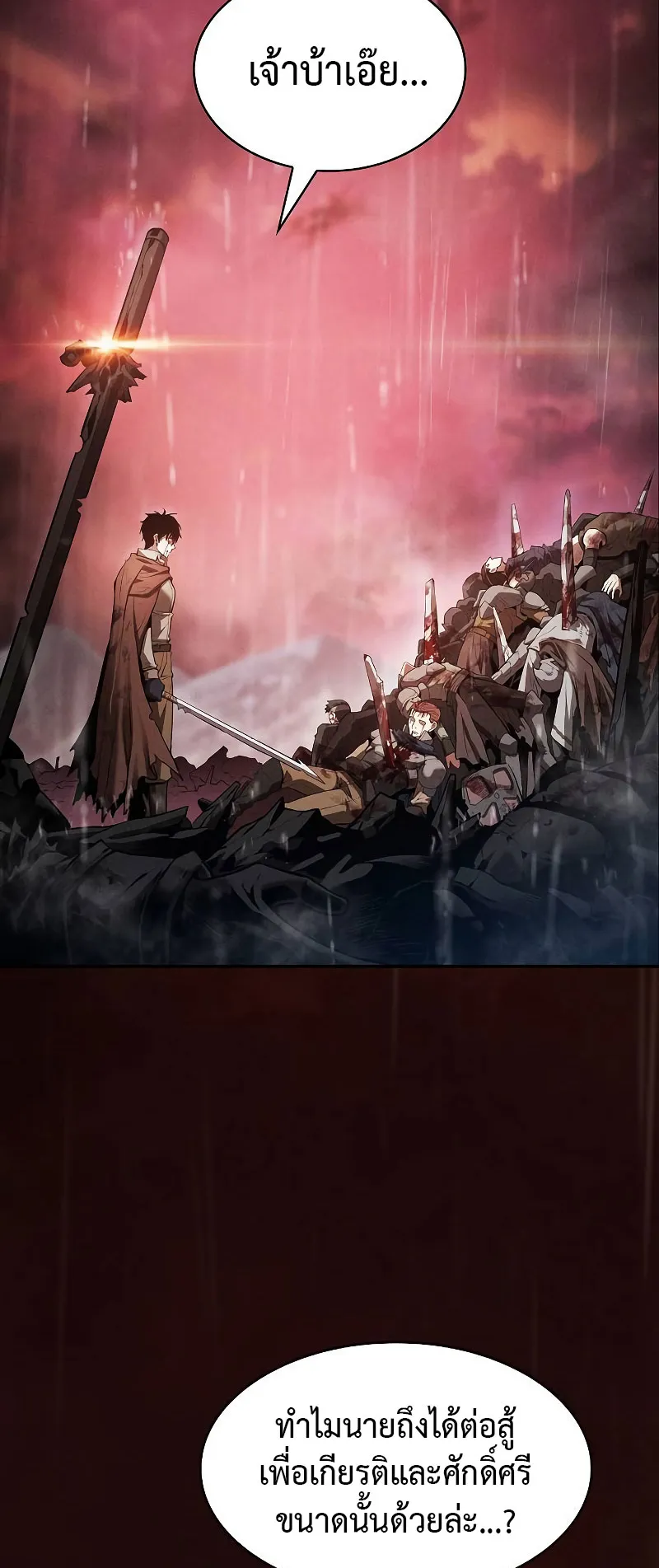 Academy’s Genius Swordmaster ตอนที่ 1 หน้า 52