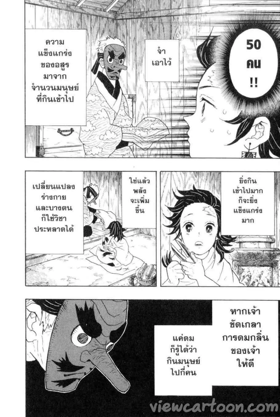 Kimetsu no yaiba ตอนที่ 7 หน้า 6