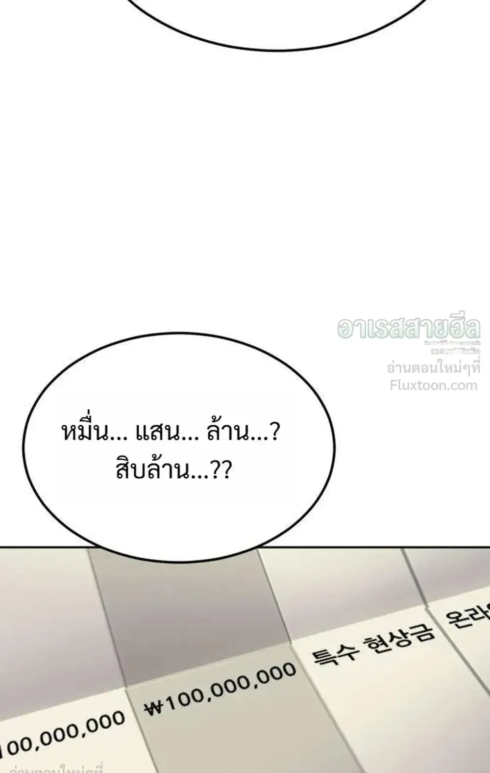 Resurrection Boy ตอนที่ 31 หน้า 140