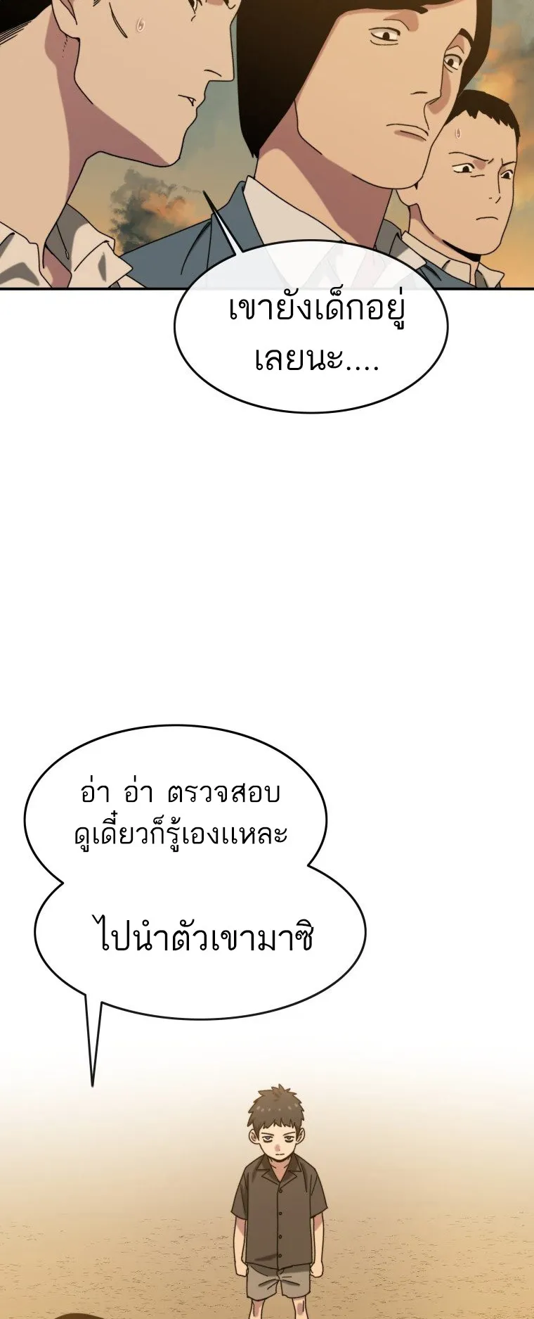 Existence ตอนที่ 5 หน้า 46