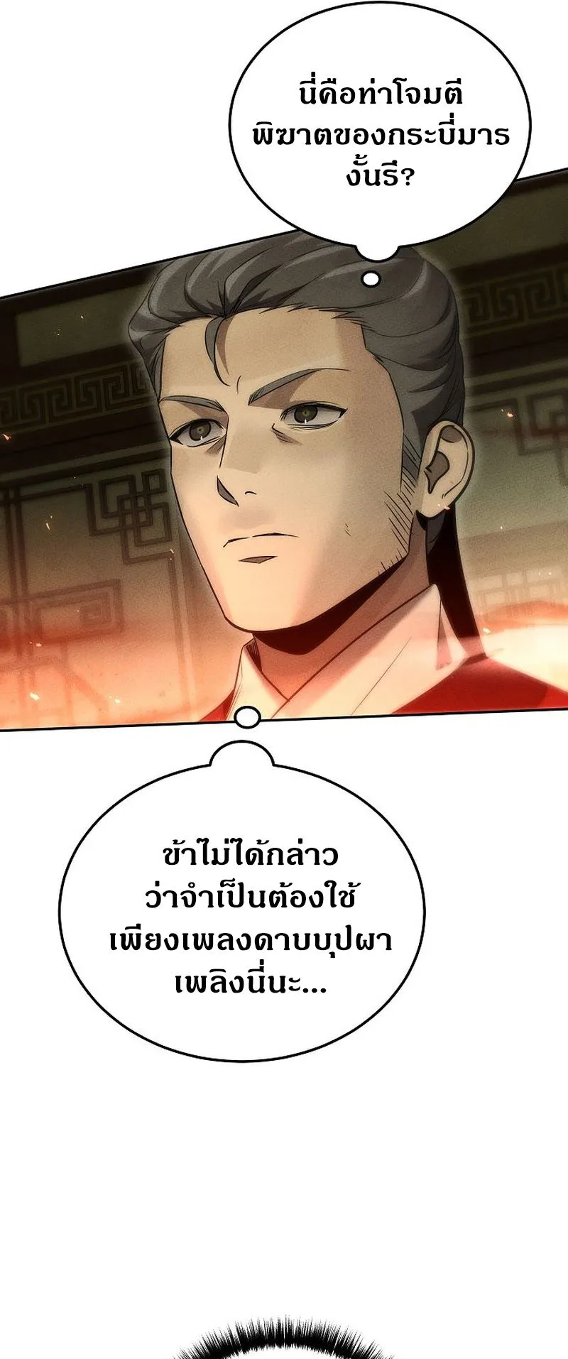 The Divine Demon’s Grand Ascension ตอนที่ 9 หน้า 79