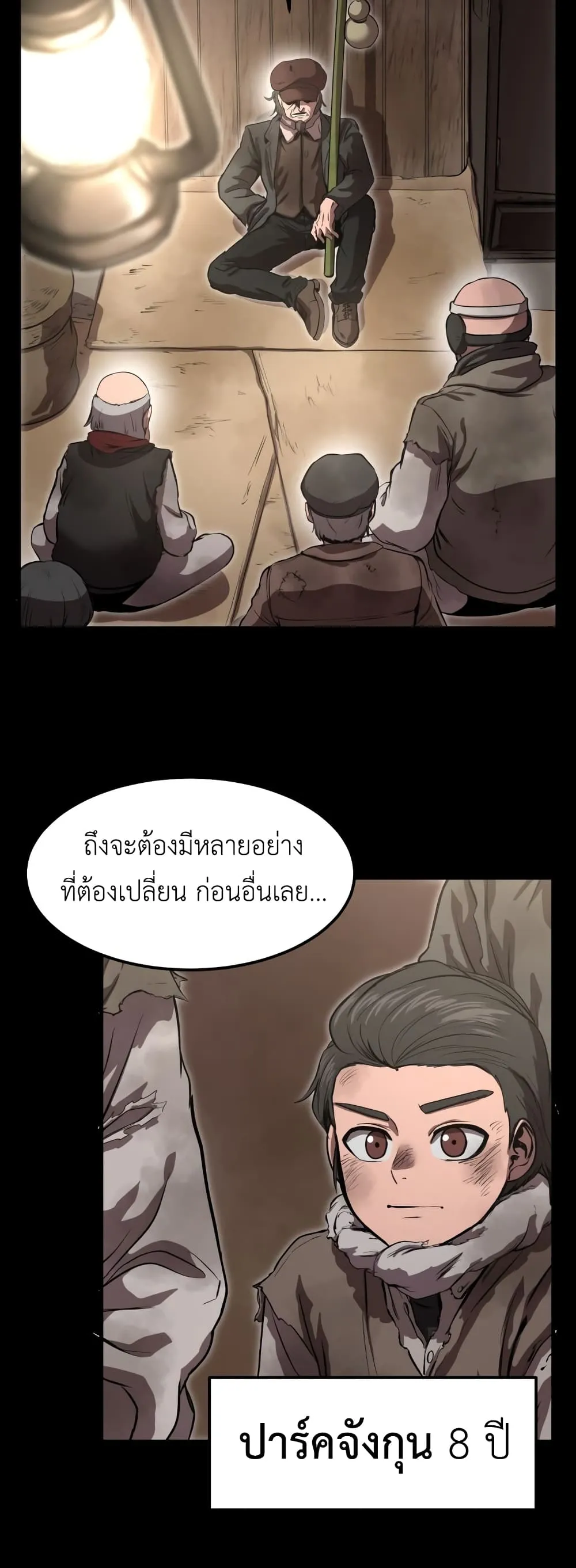 Emperor Of Kings ตอนที่ 2 หน้า 76