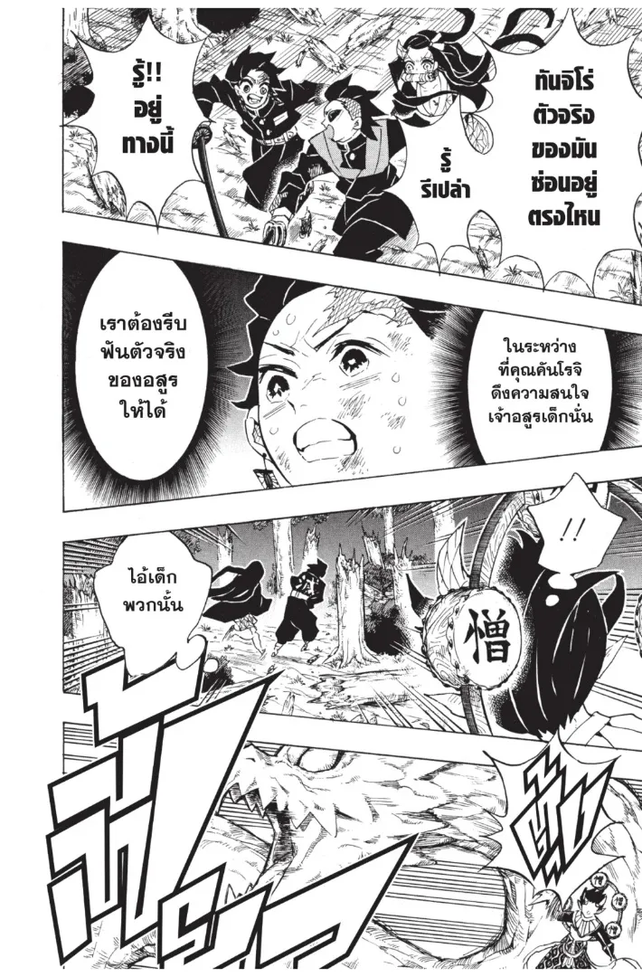 Kimetsu no yaiba ตอนที่ 124 หน้า 6