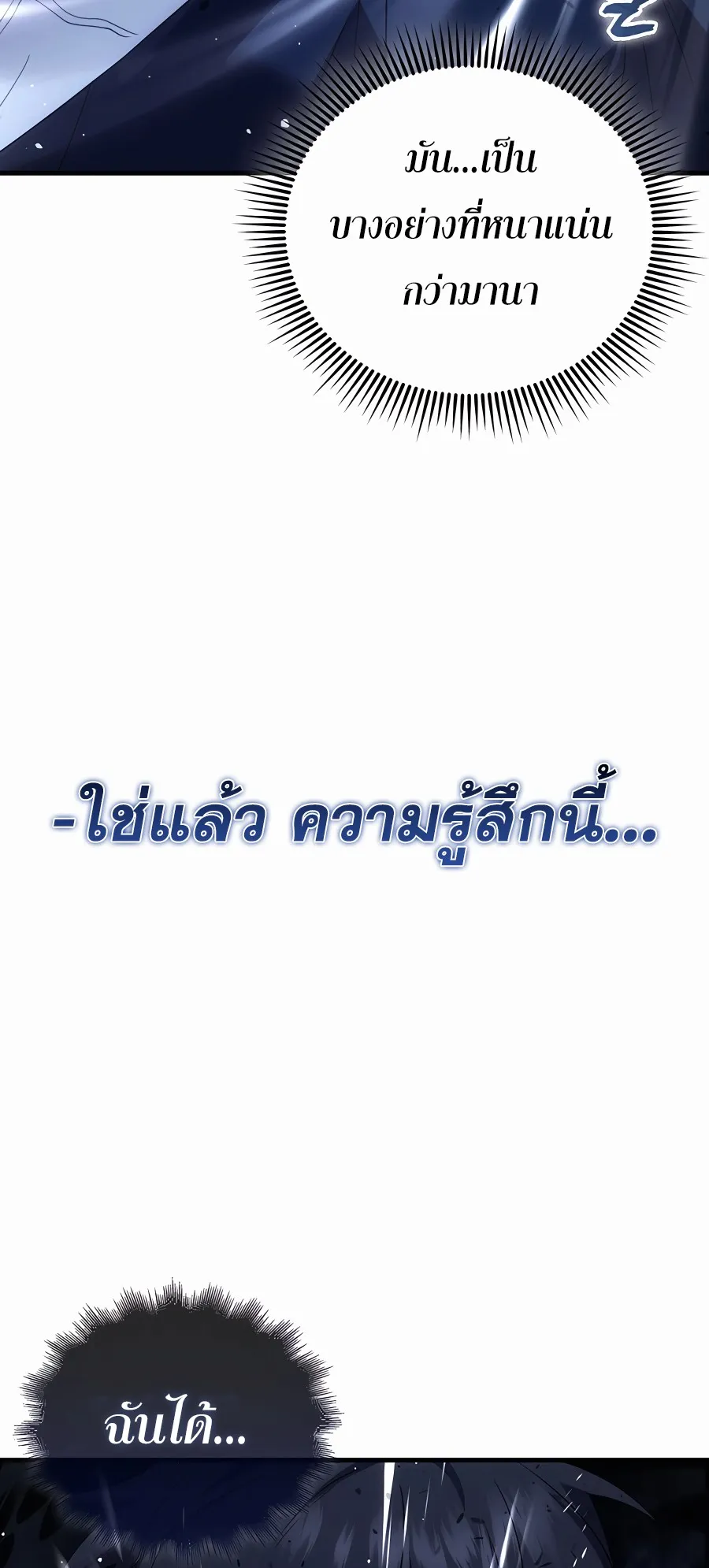 Mightiest Melee Magician ตอนที่ 2 หน้า 71