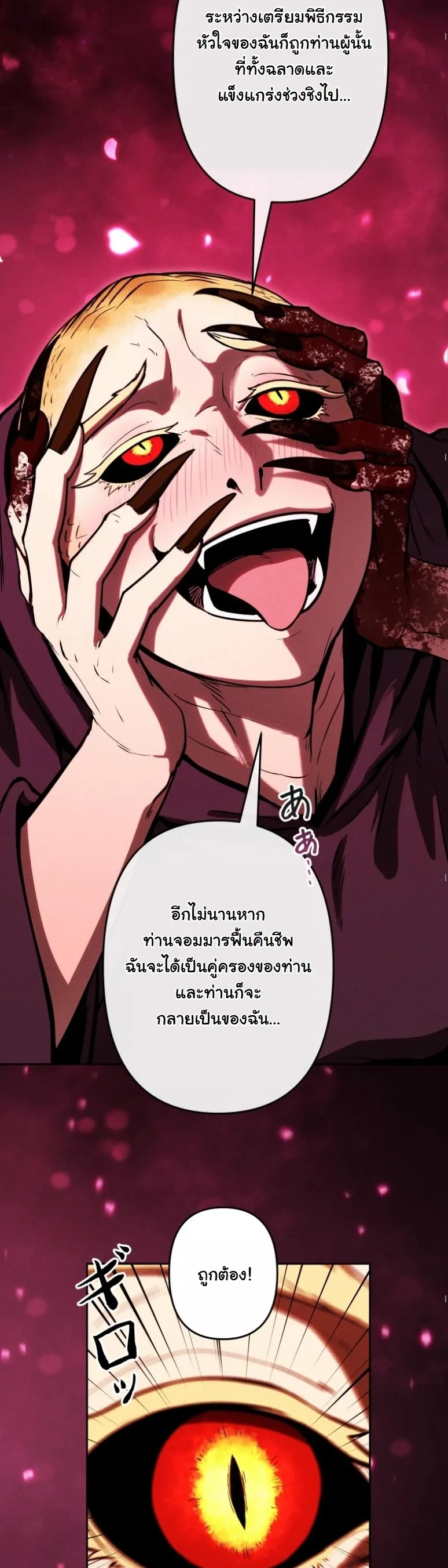 Revenge on the Tyrant Dragon ตอนที่ 20 หน้า 48