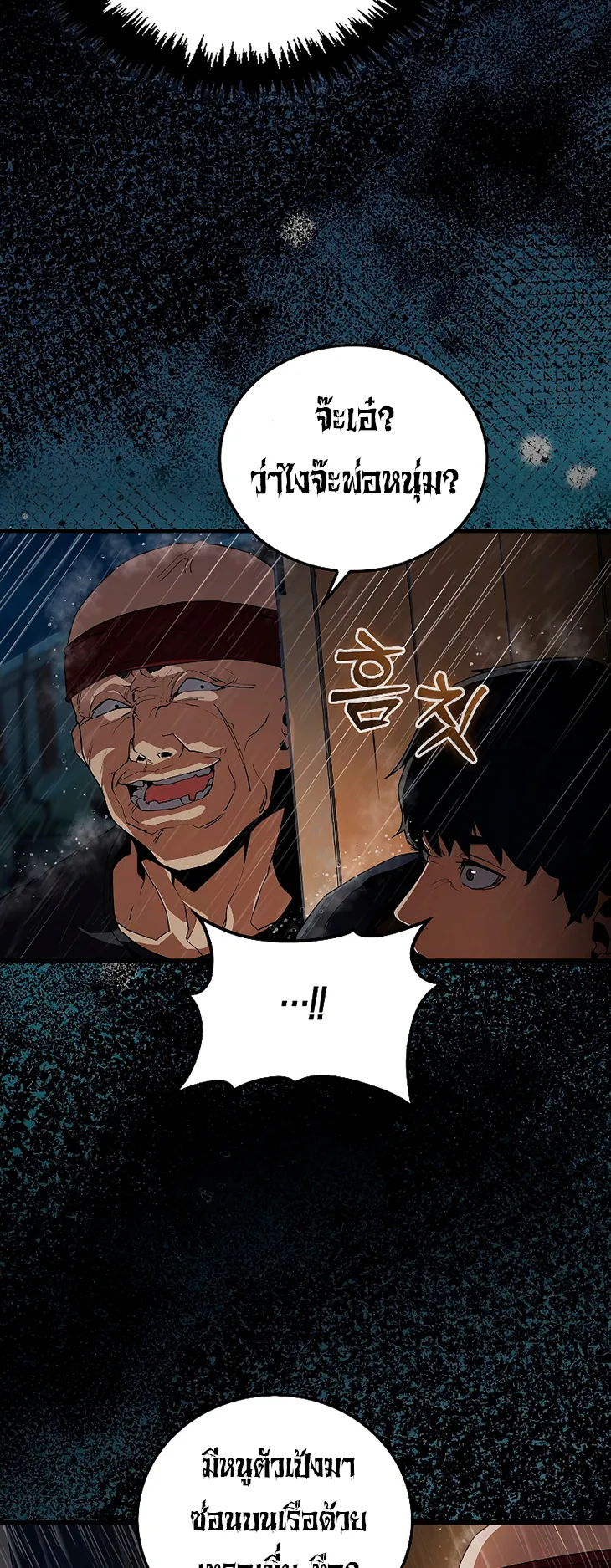 The Blood Knight’s Villains ตอนที่ 3 หน้า 7