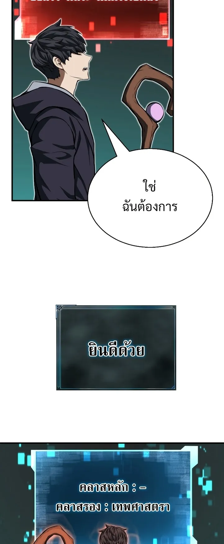 Absolute Necromancer ตอนที่ 3 หน้า 67
