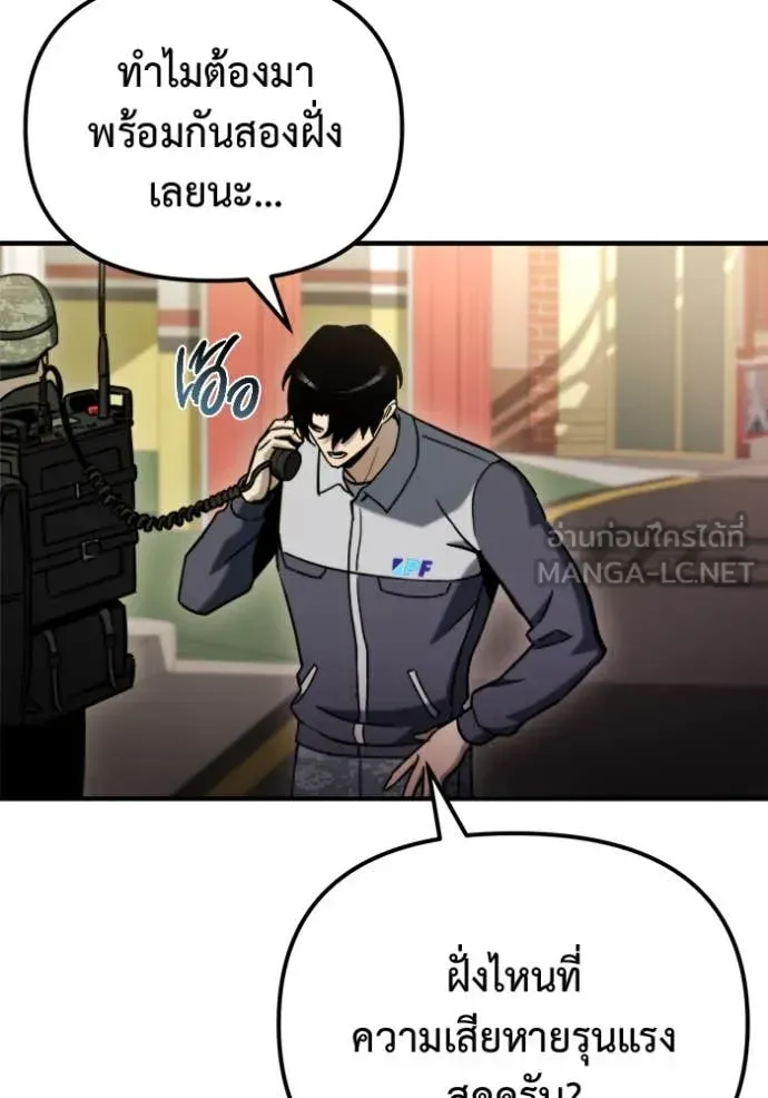 Hiding the logistics center in Apocalypse ตอนที่ 40 หน้า 105