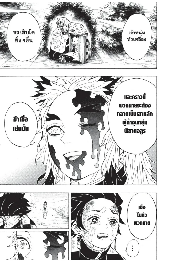 Kimetsu no yaiba ตอนที่ 62 หน้า 93