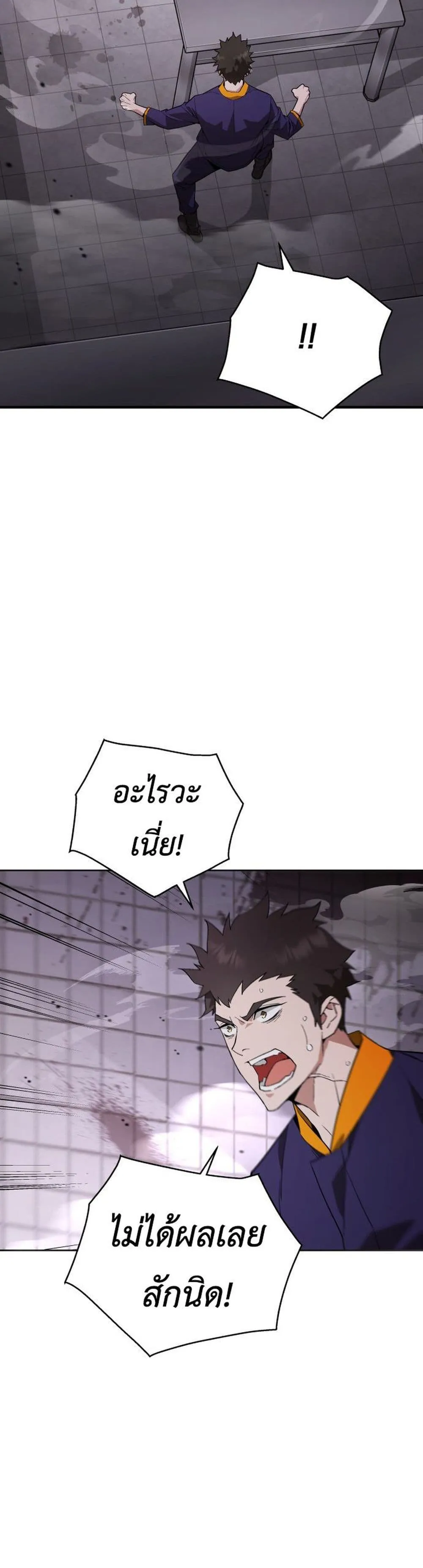 Apocalyptic Chef Awakening ตอนที่ 1 หน้า 68