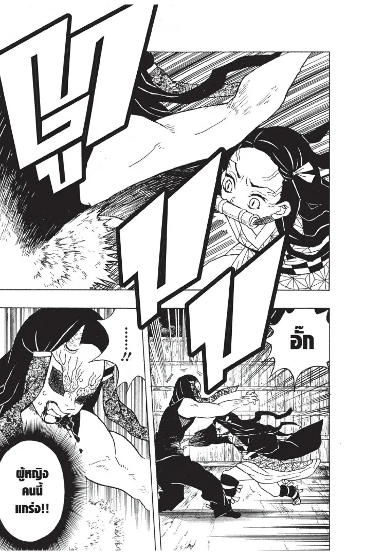 Kimetsu no yaiba ตอนที่ 8 หน้า 97