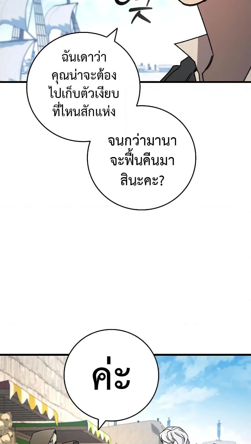 Dragon-Devouring Mage ตอนที่ 15 หน้า 96