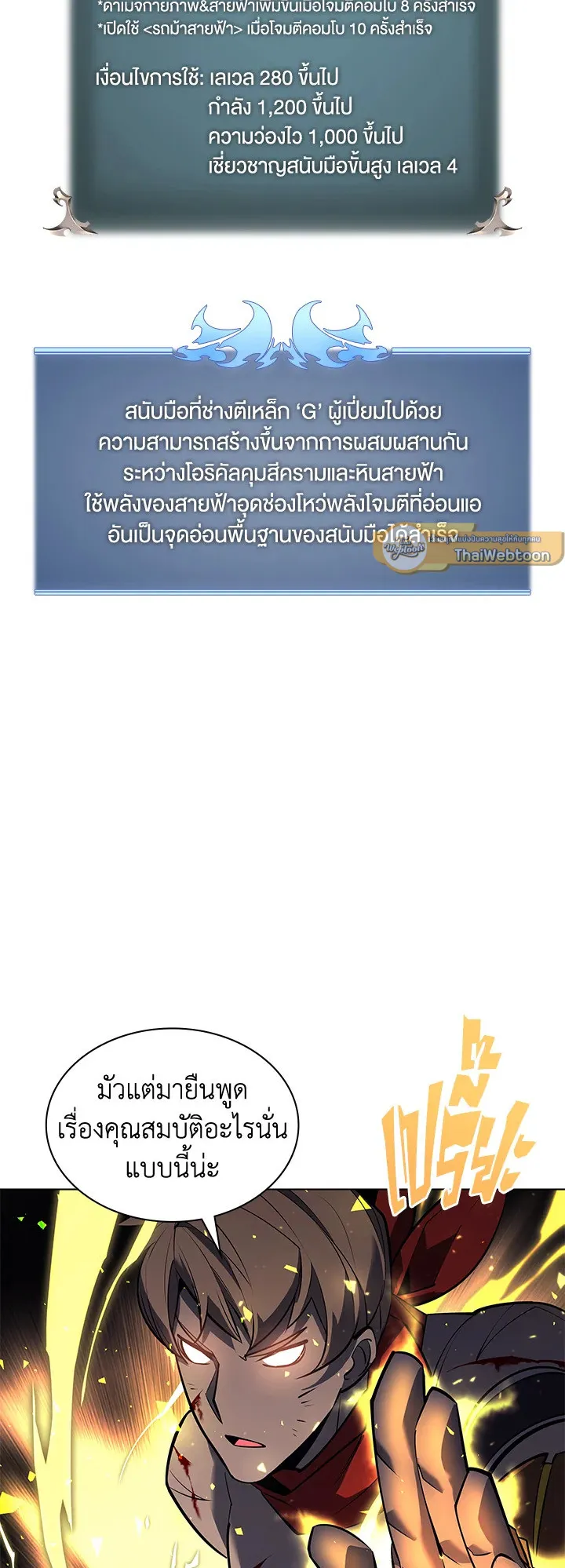Overgeared ตอนที่ 97 หน้า 65