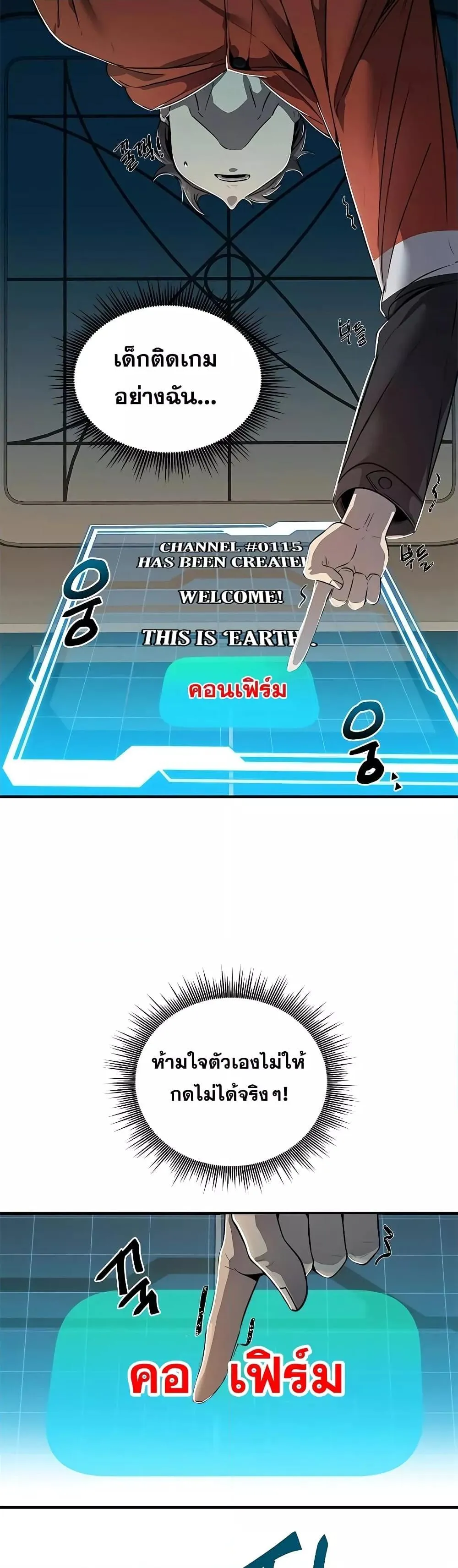 Legendary Ranker’s Comeback ตอนที่ 1 หน้า 22