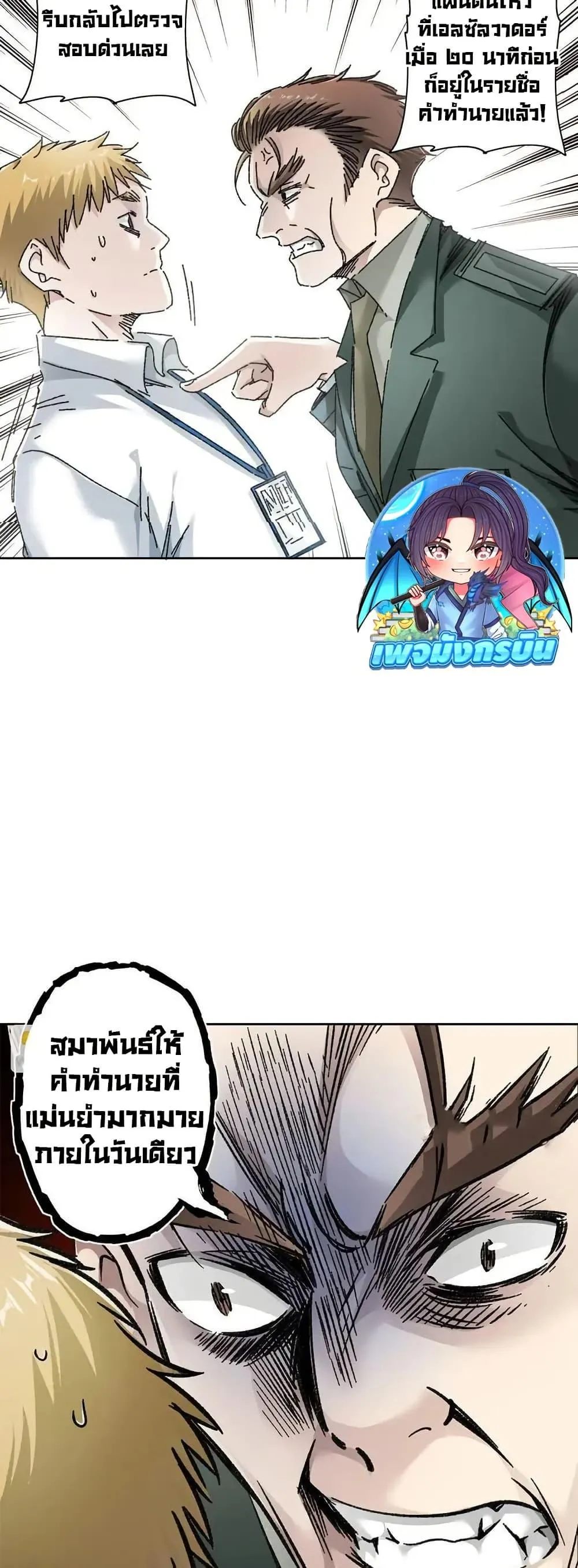 I Created a Salvation Organization ตอนที่ 9 หน้า 15