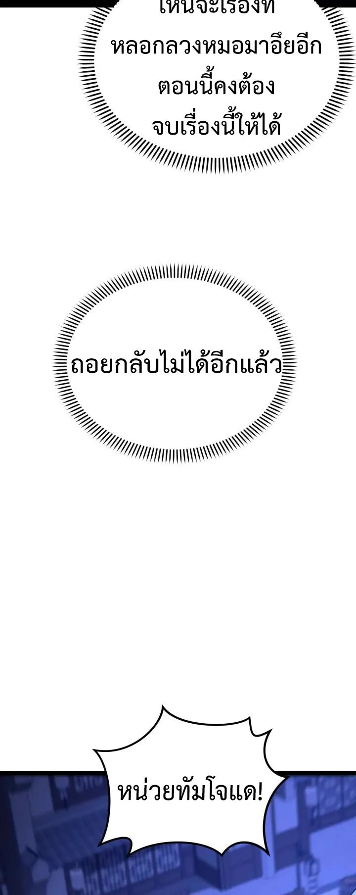 Reincarnation of the Martial God ตอนที่ 15 หน้า 26
