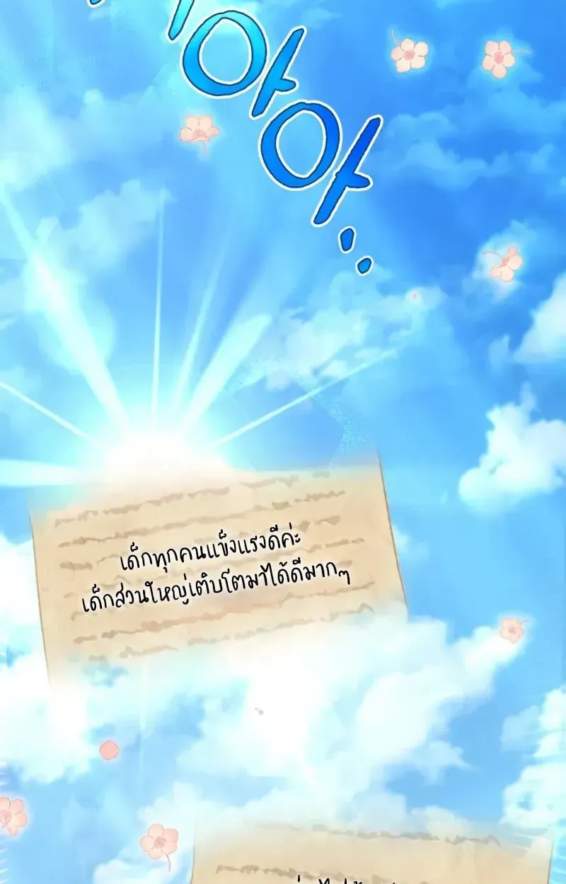 Raising Villains the Right Way ตอนที่ 3 หน้า 42
