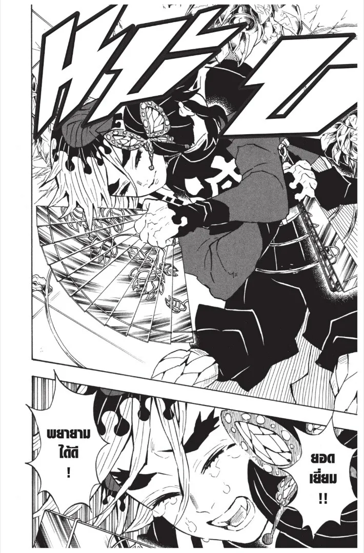 Kimetsu no yaiba ตอนที่ 143 หน้า 12