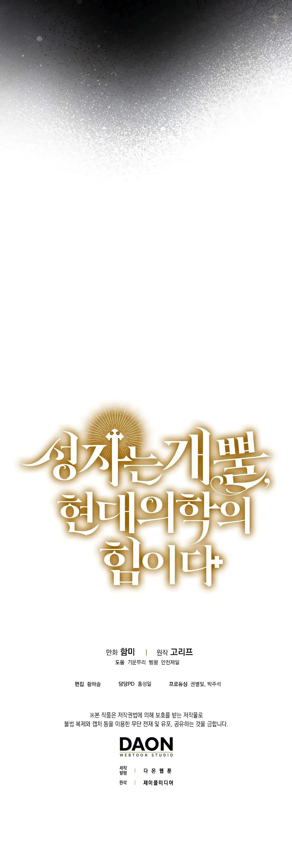To Hell With Being A Saint ตอนที่ 3 หน้า 51