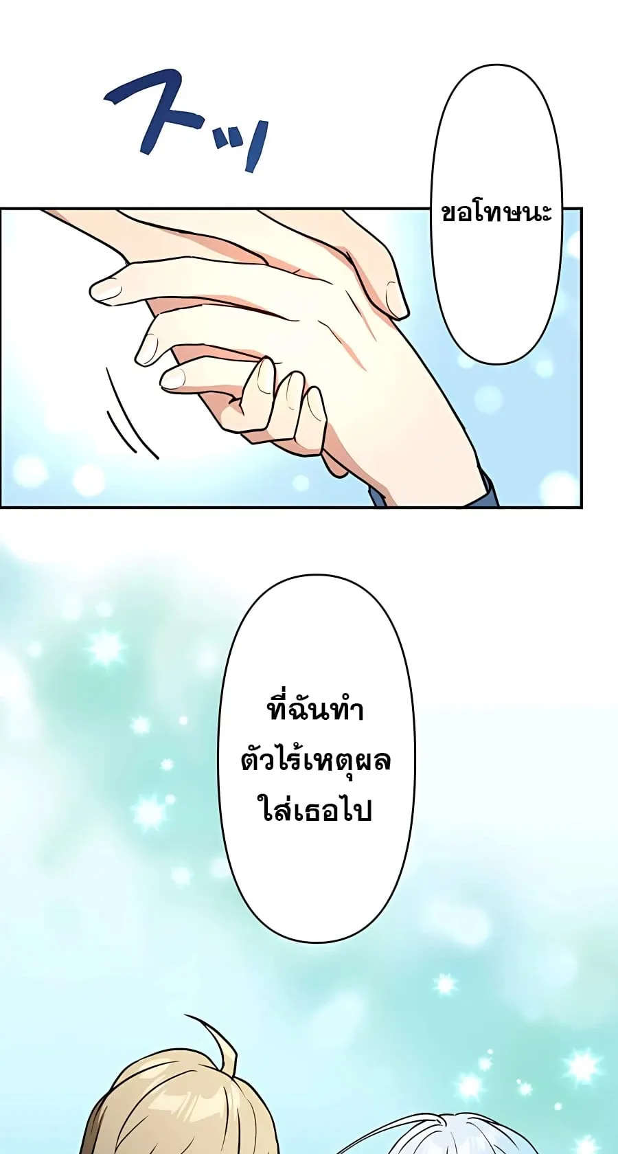 Hidden Class Gravity User ตอนที่ 15 หน้า 71