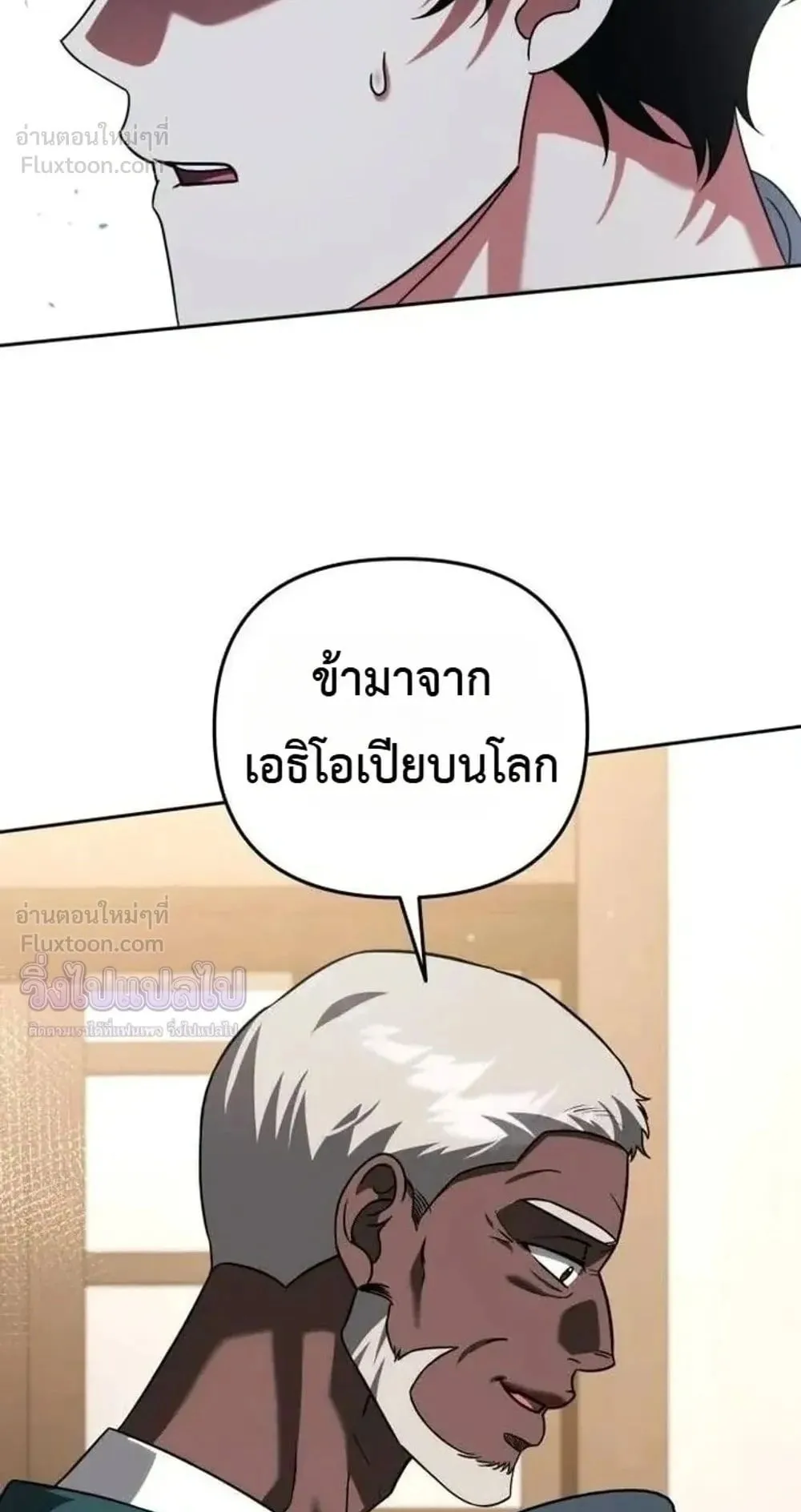 Sovereign of the Infinite Clones ตอนที่ 95 หน้า 5