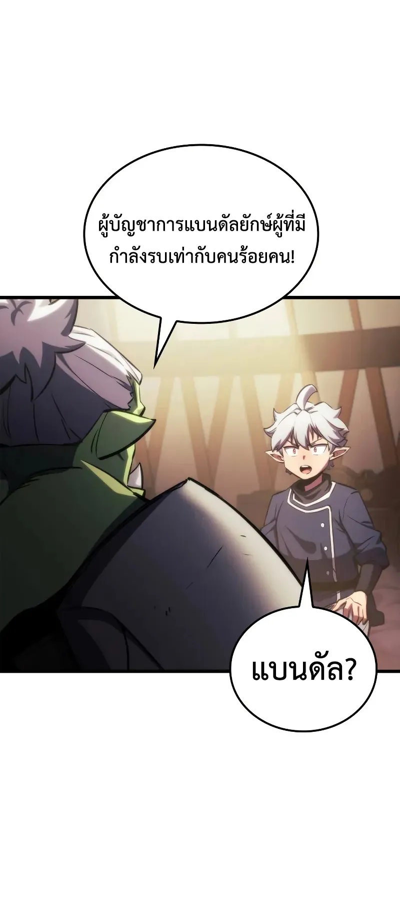 Breakers ตอนที่ 3 หน้า 87