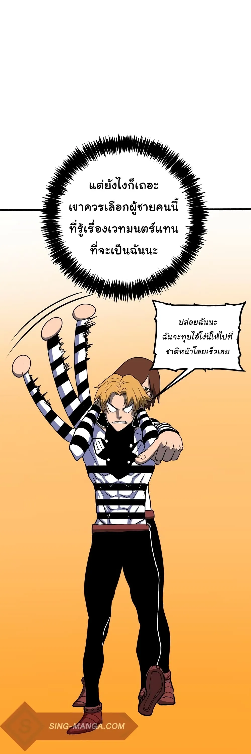 God Game ตอนที่ 3 หน้า 26
