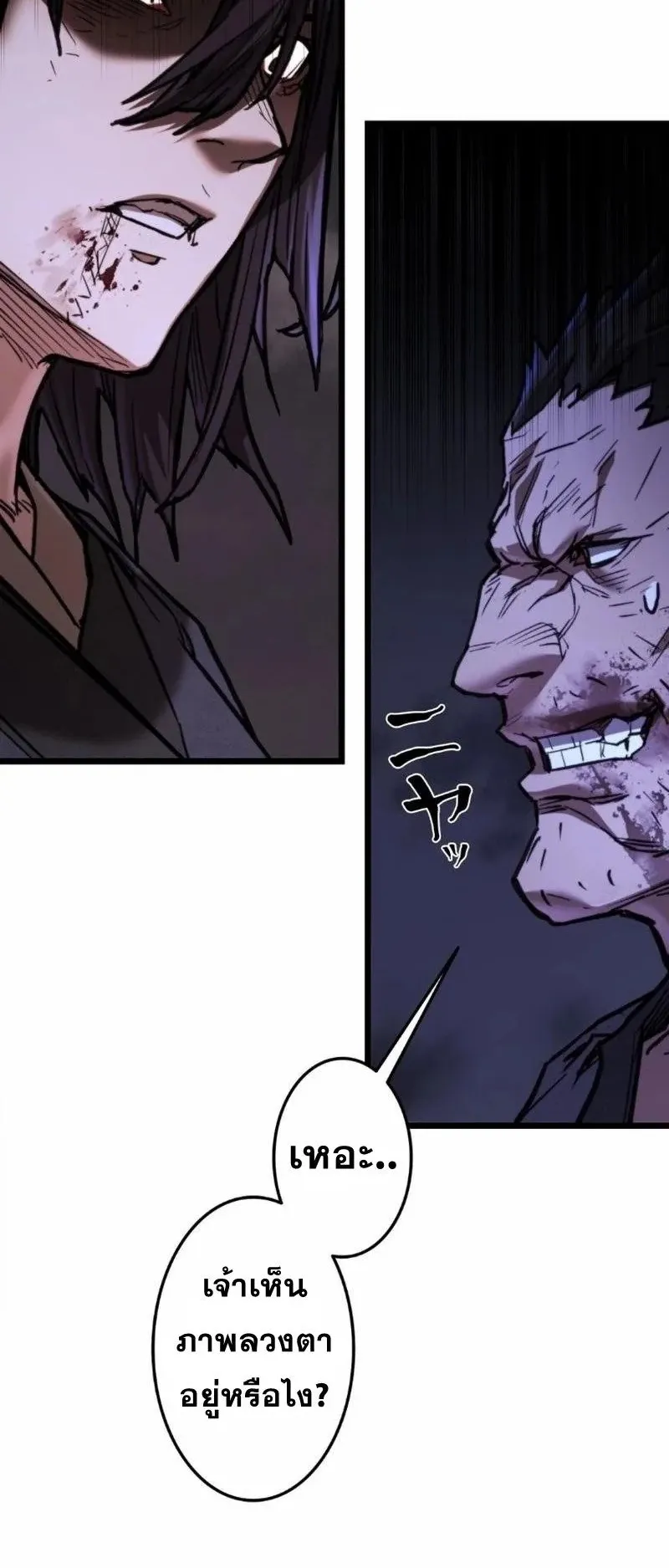 Unrivaled Spear Ghost ตอนที่ 13 หน้า 32