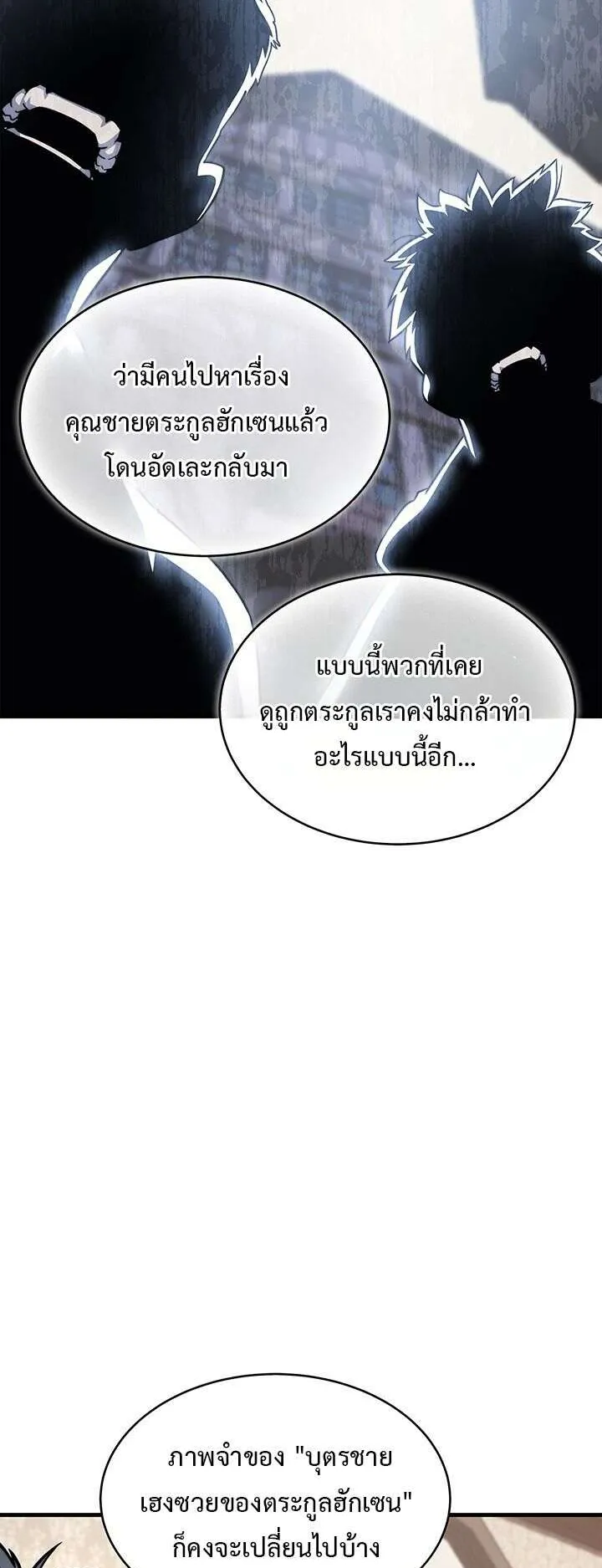 Return of the Apocalypse-Class Death Knight ตอนที่ 5 หน้า 7